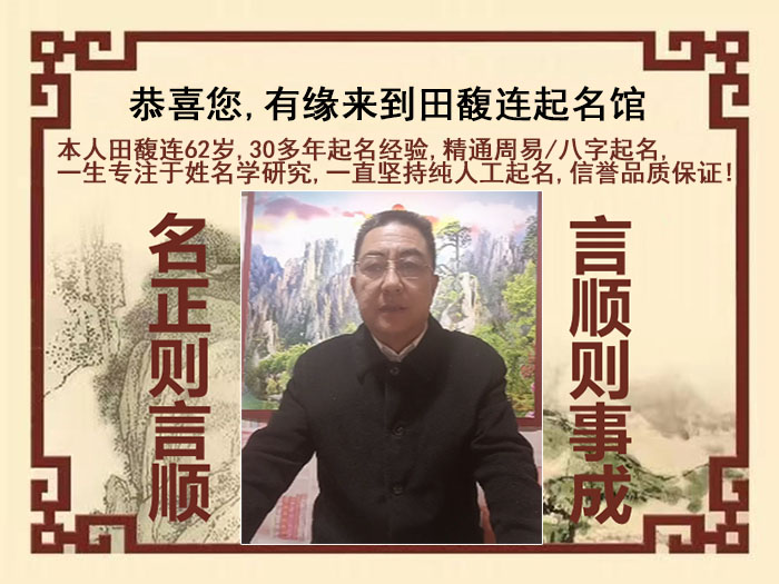 崇左市尚名轩田馥连起名