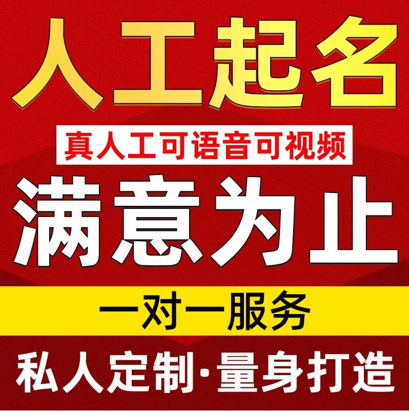  崇左市取名/改名 找田老师