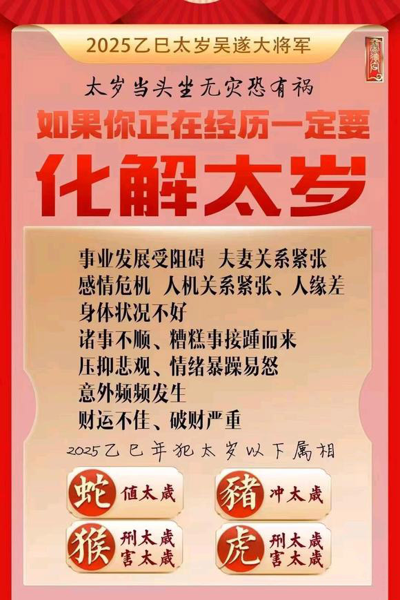  崇左市怎么化太岁-化太岁找田大师- 一对一人工解答